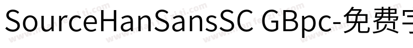 SourceHanSansSC GBpc字体转换